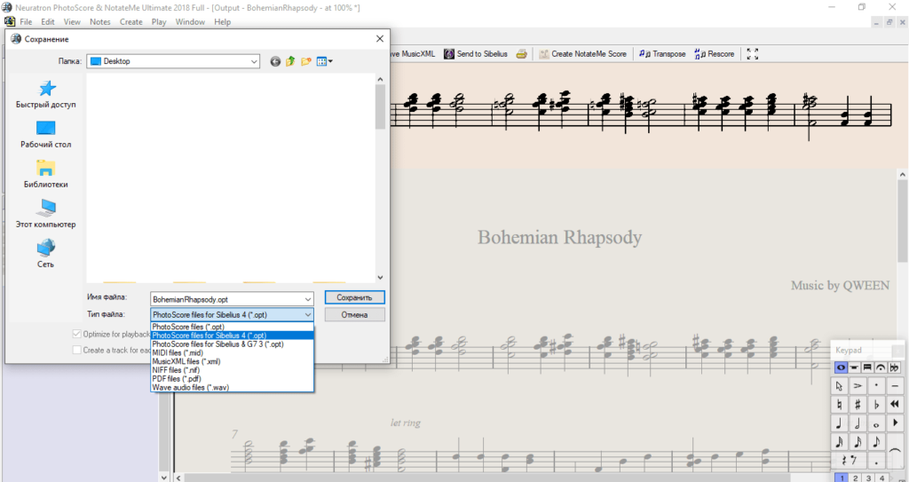 Как экспортировать ноты из pdf в Sibelius или Finale