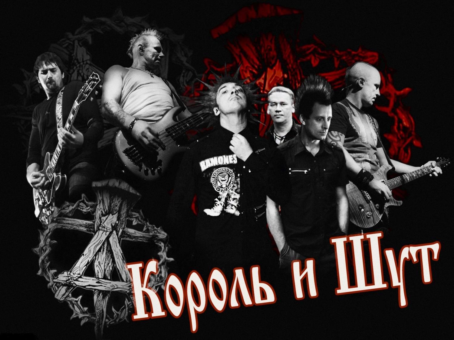 Спид шут. Группа Король и Шут. Король и Шут панк группа. КИШ 2011 год. Плакат группы Король и Шут.